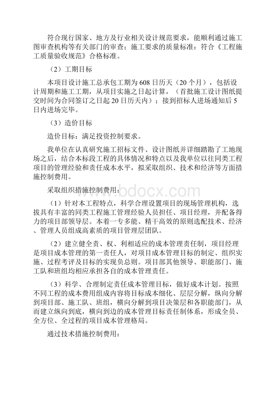 EPC项目实施方案规划最新Word格式文档下载.docx_第2页