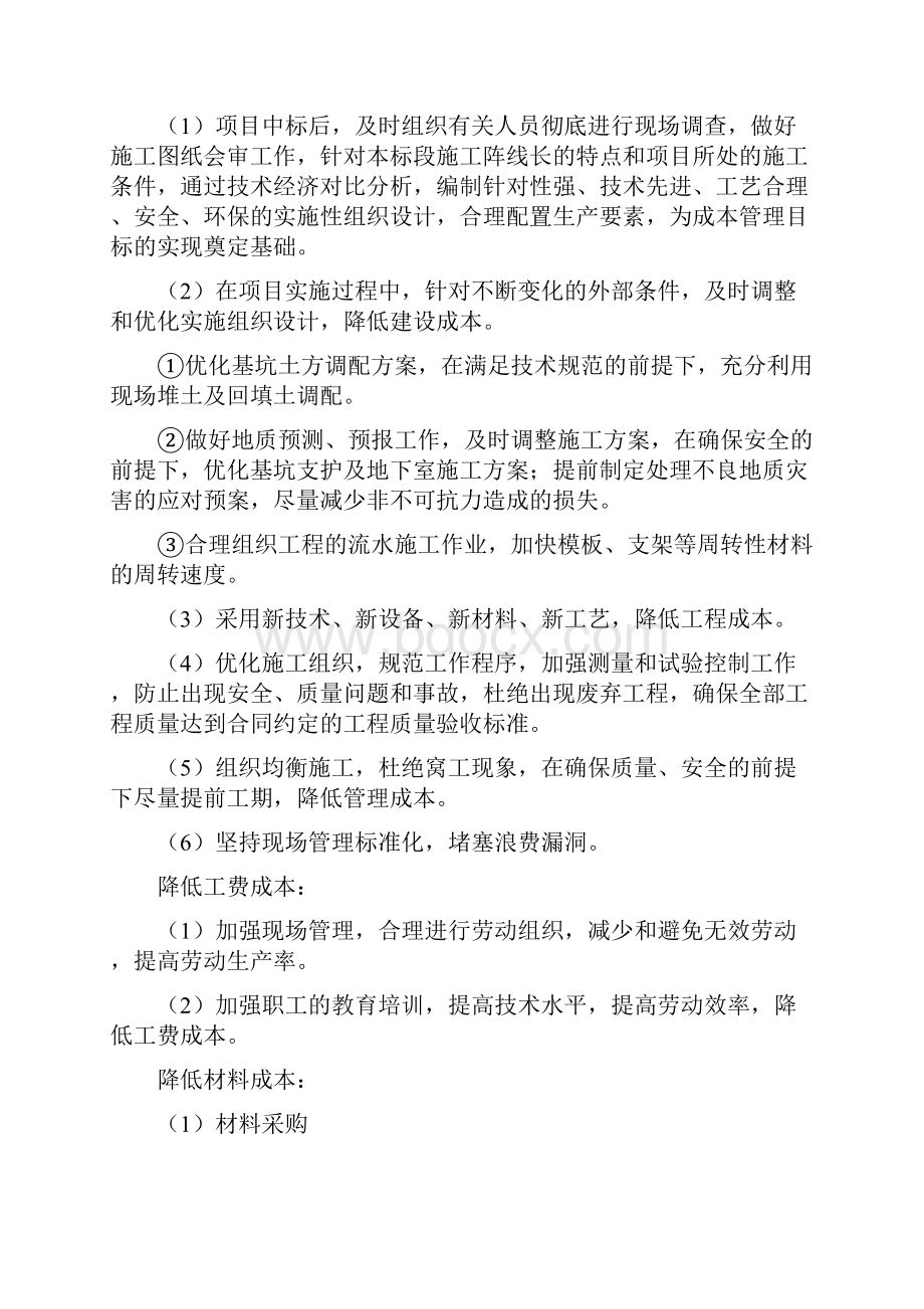 EPC项目实施方案规划最新Word格式文档下载.docx_第3页