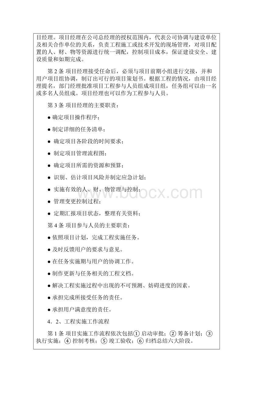 工程项目实施管理规定Word格式.docx_第2页