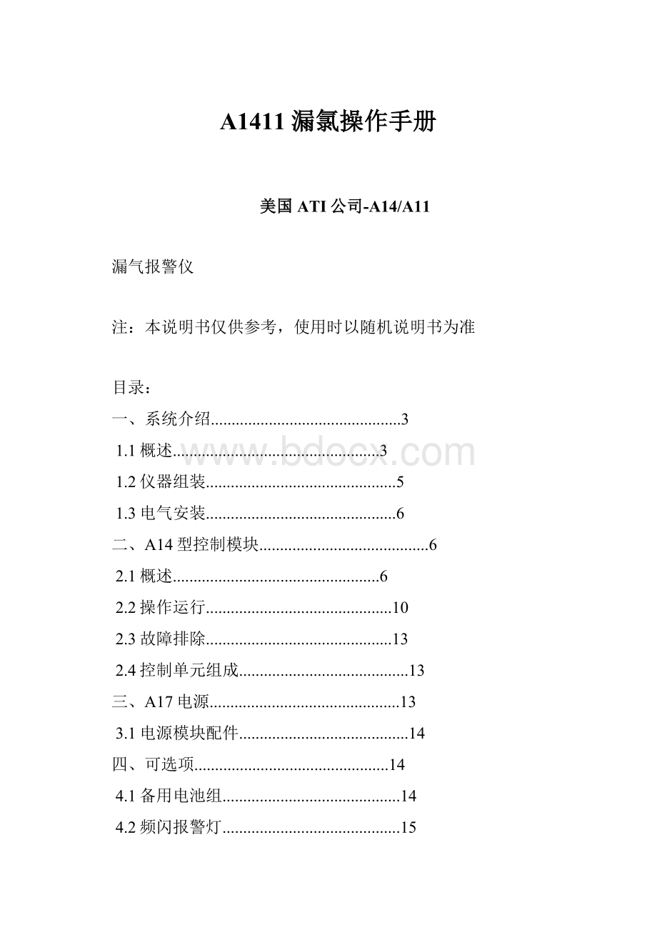 A1411漏氯操作手册.docx_第1页