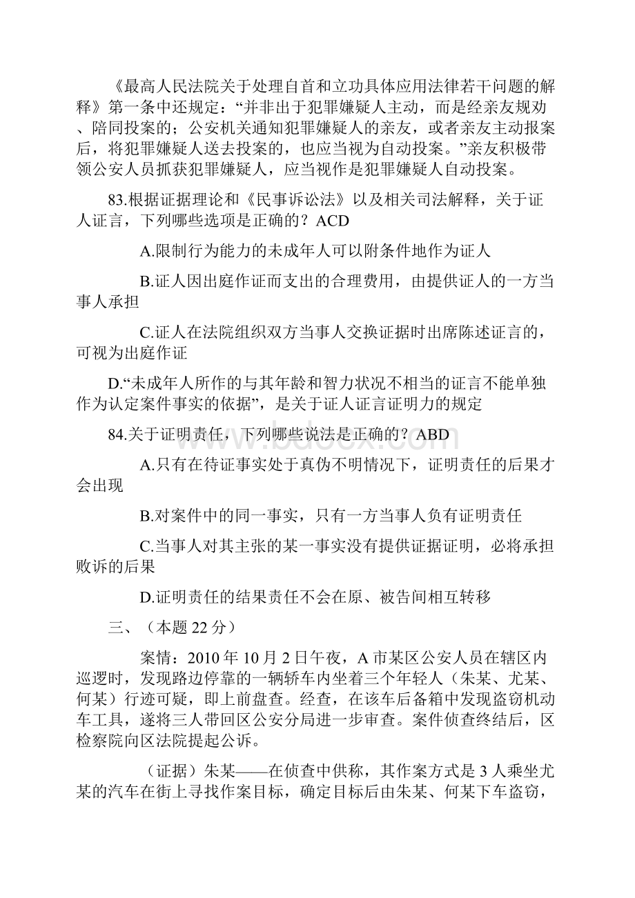 证据法司考题Word格式.docx_第3页