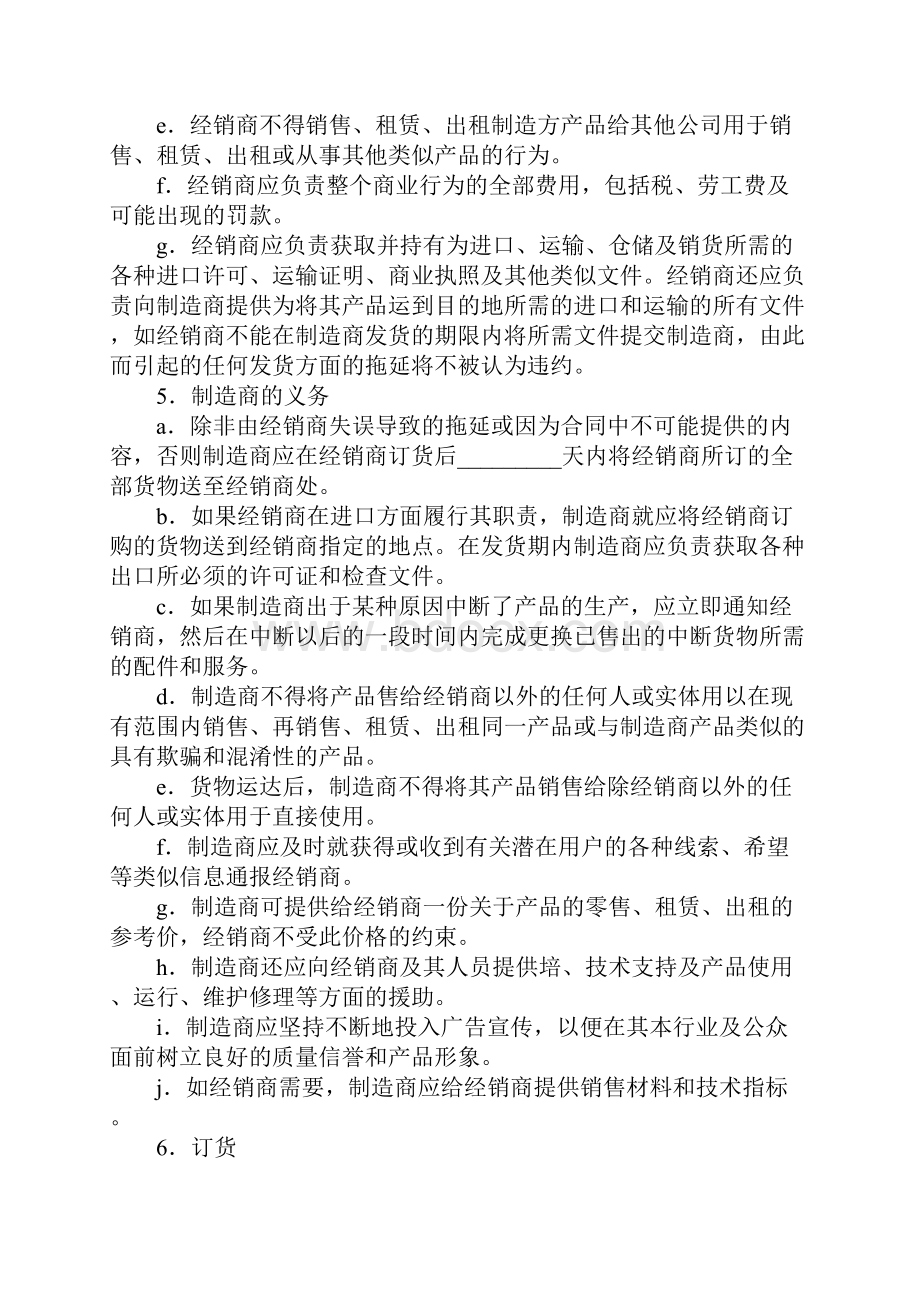 贸易合同范本国际经销合同Word格式文档下载.docx_第2页