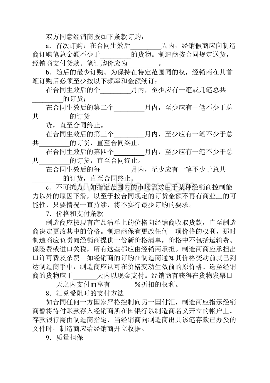 贸易合同范本国际经销合同Word格式文档下载.docx_第3页