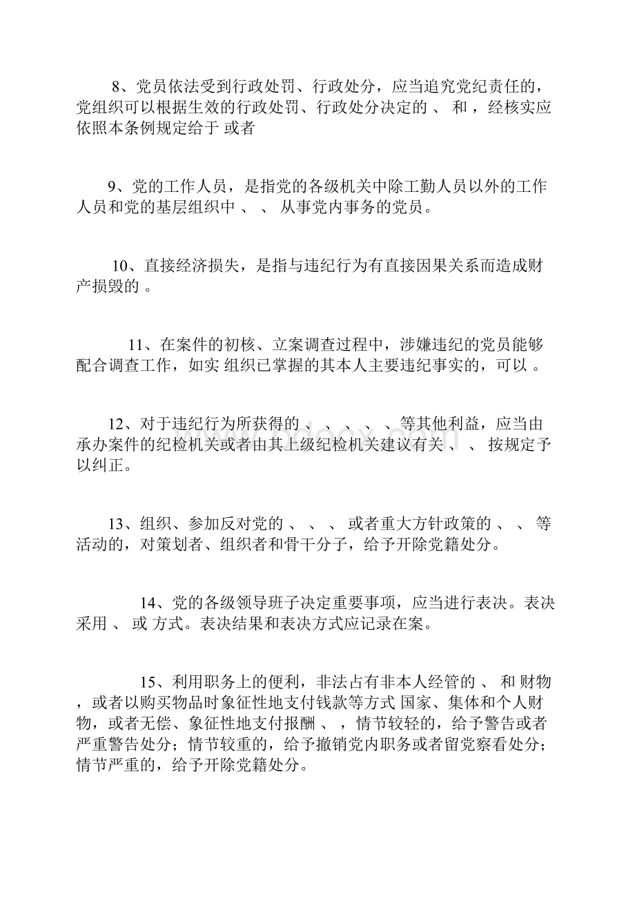 学习两个《条例》知识测试题及答案教材Word下载.docx_第2页