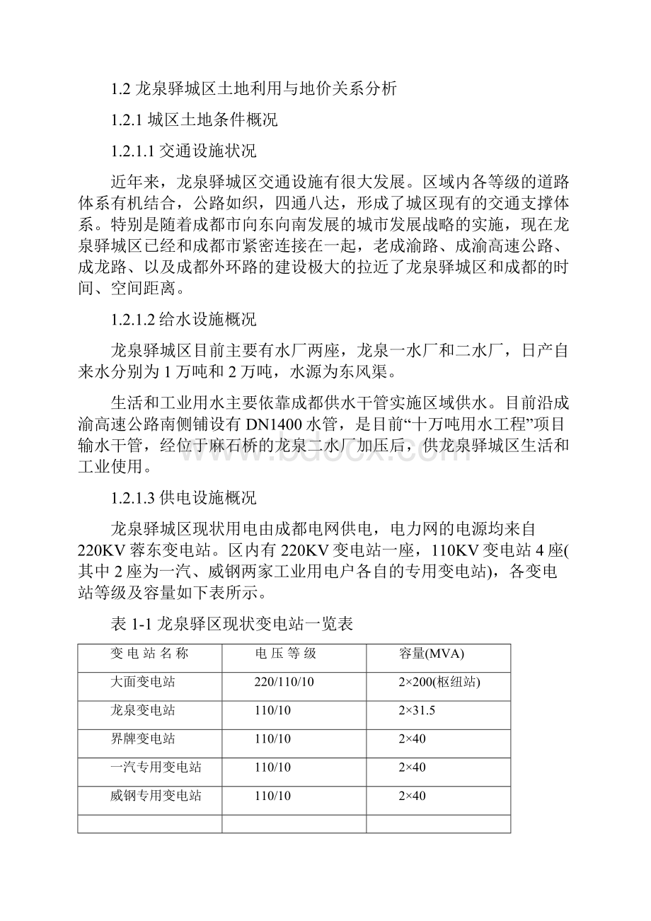 龙泉驿城区基准地价.docx_第2页