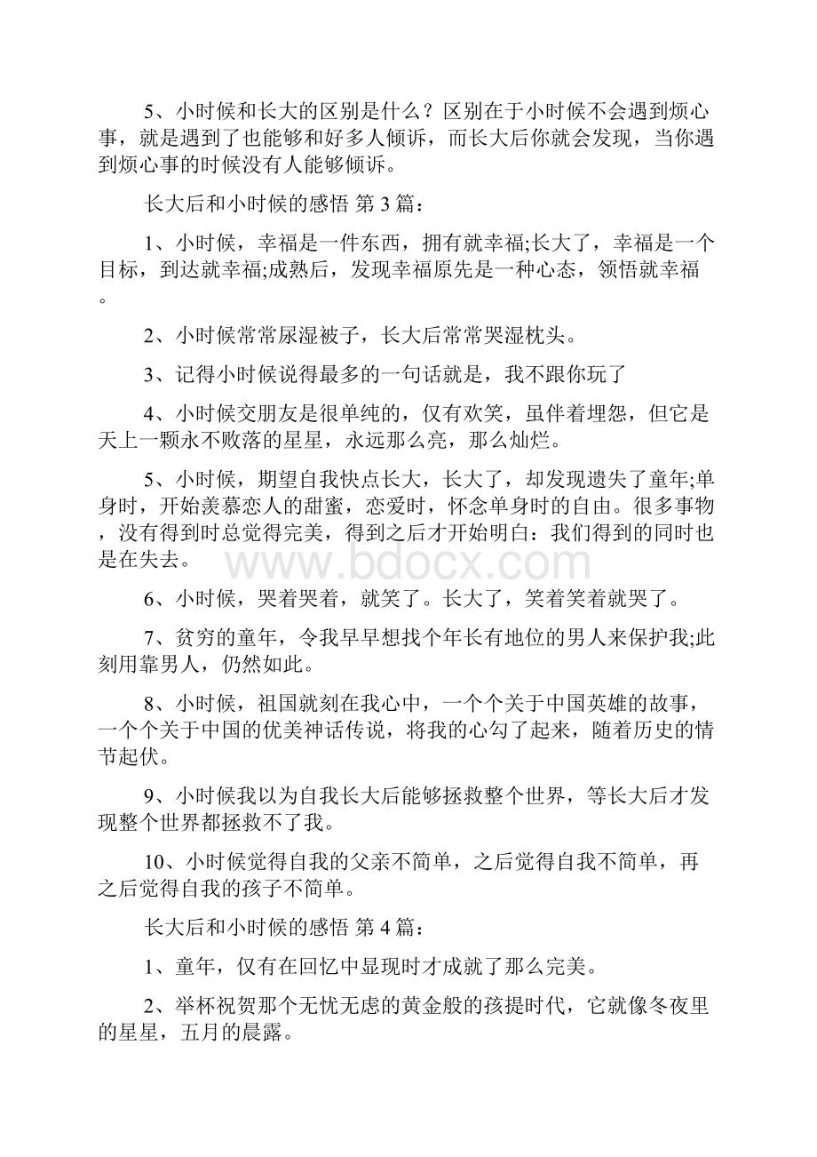 长大后和小时候的感悟10篇Word格式文档下载.docx_第2页