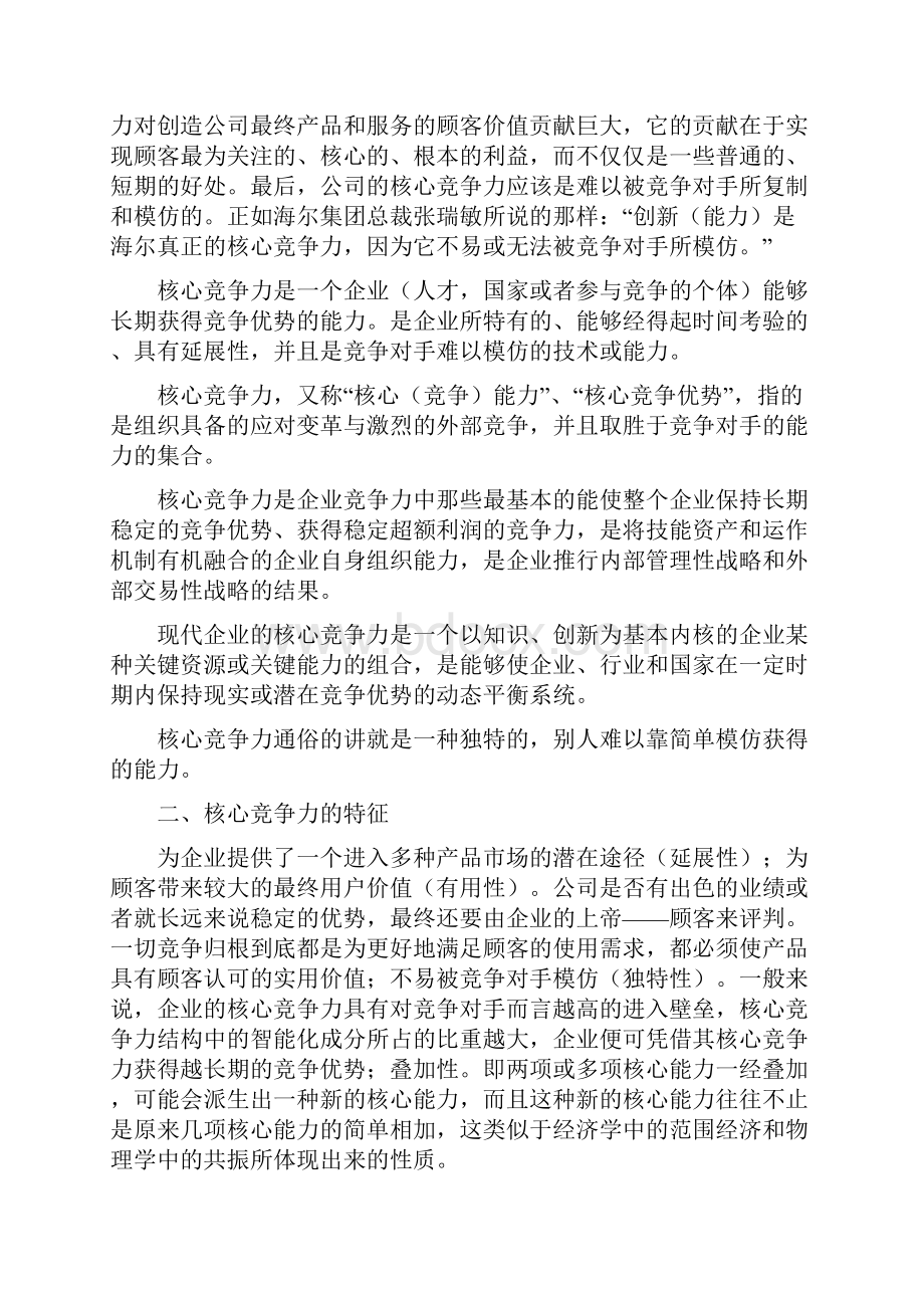 论文提升核心竞争力的学习型企业文化研究毕业论文Word格式.docx_第2页