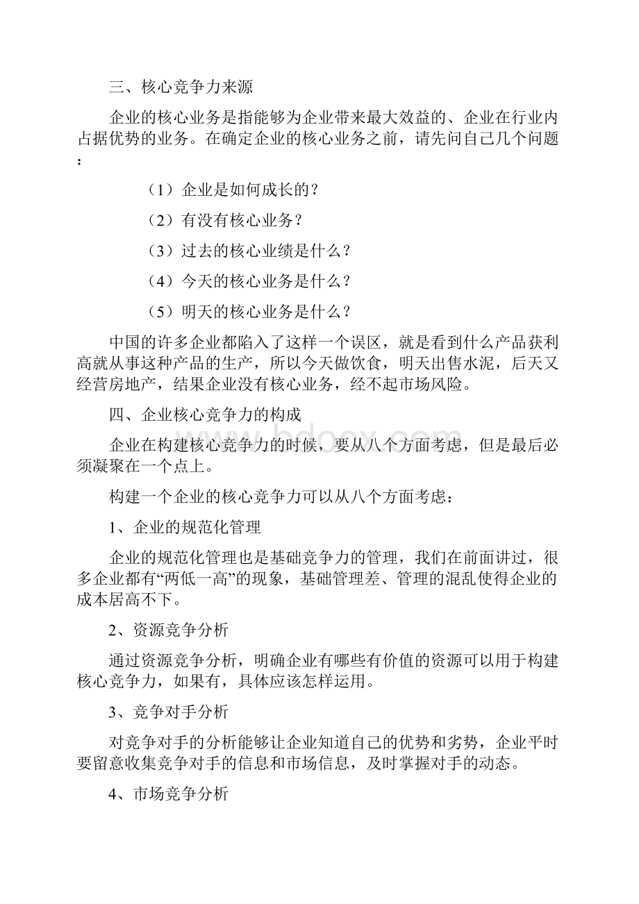 论文提升核心竞争力的学习型企业文化研究毕业论文Word格式.docx_第3页