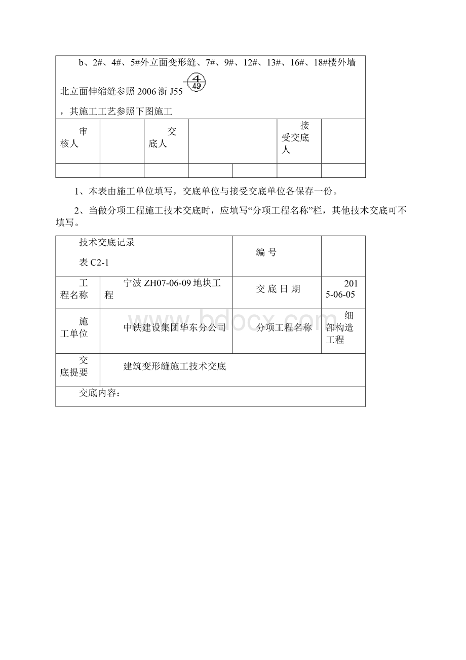 整理bg建筑变形缝施工技术交底.docx_第2页