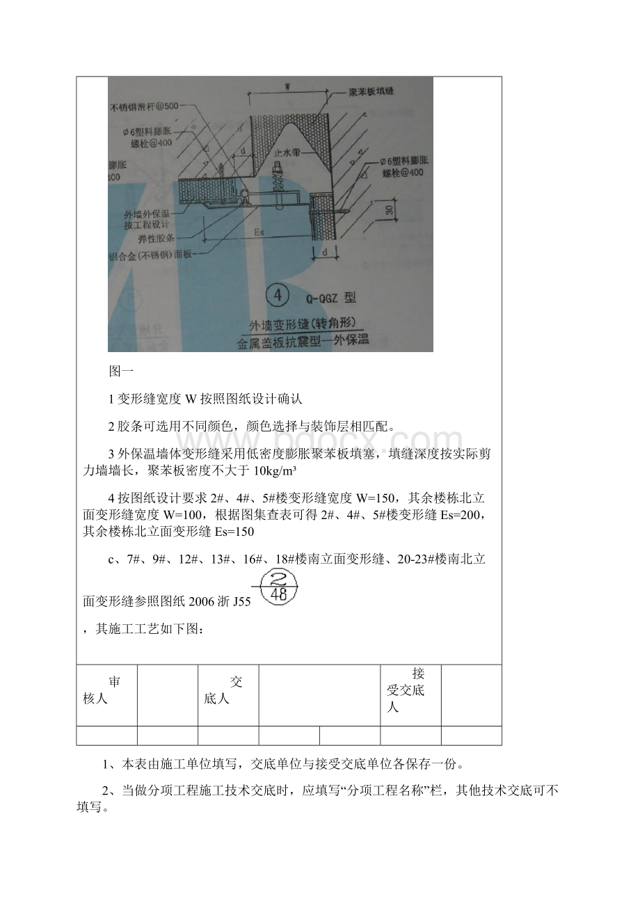 整理bg建筑变形缝施工技术交底Word文档格式.docx_第3页