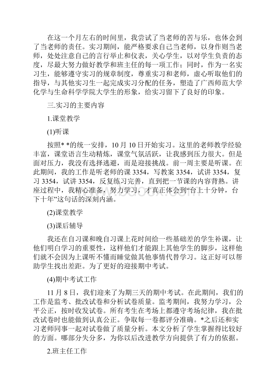 化学实践报告.docx_第2页