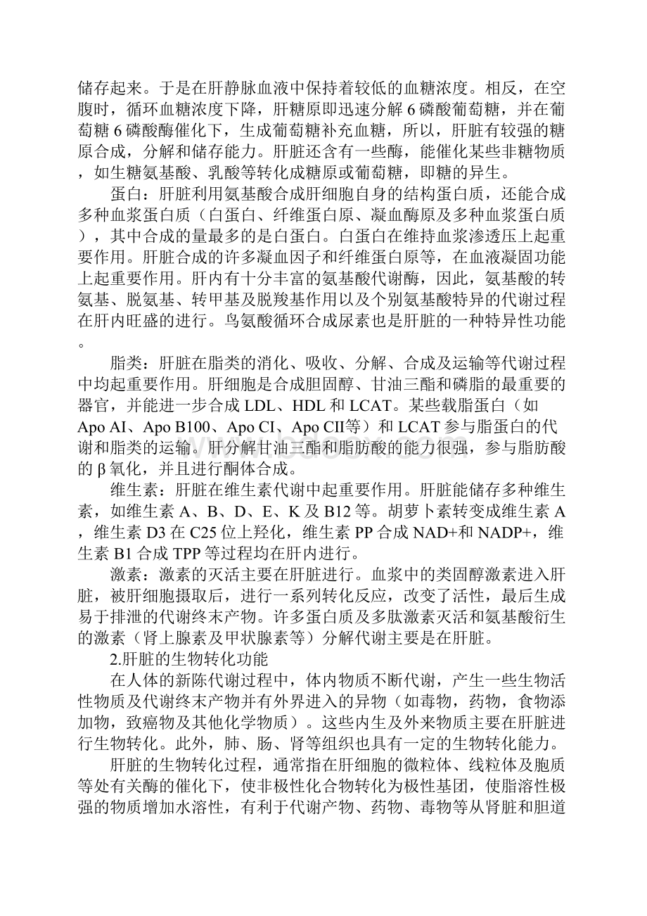 肝胆疾病的实验室检查.docx_第2页