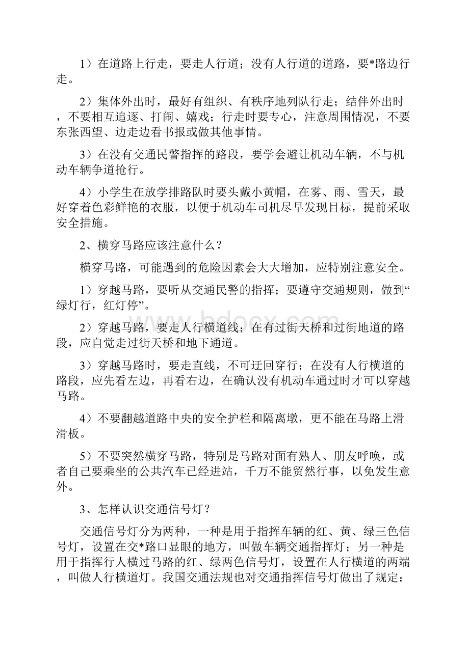 关于交通安全的手抄报内容.docx_第2页