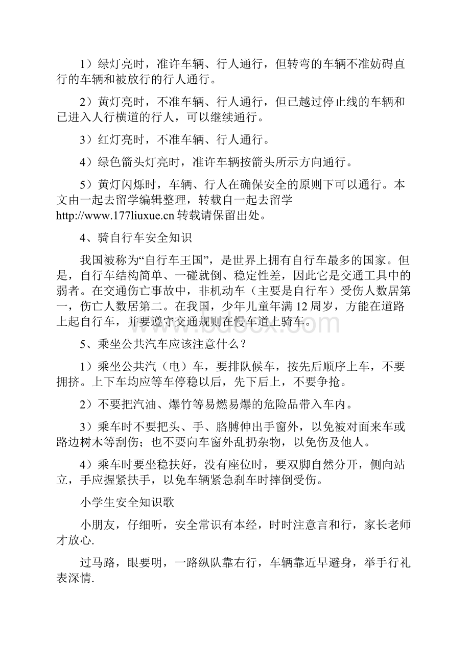 关于交通安全的手抄报内容.docx_第3页