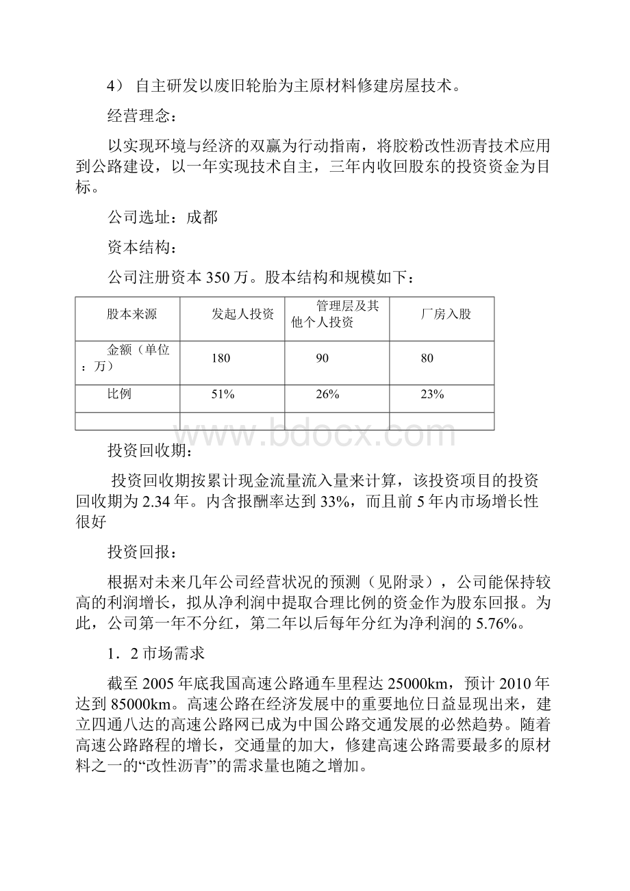 废旧轮胎回收利用创业方案.docx_第2页