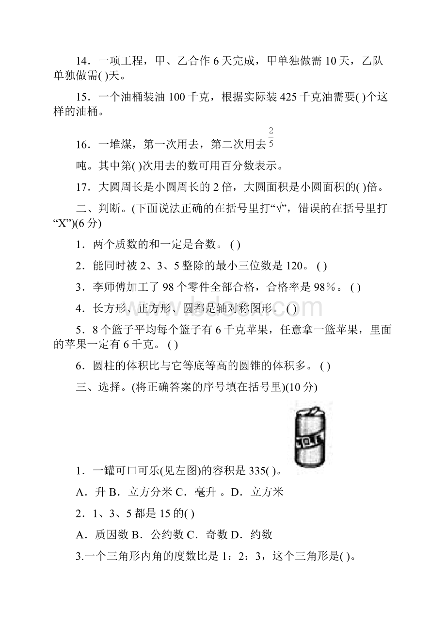 小升初考试题含答案.docx_第2页