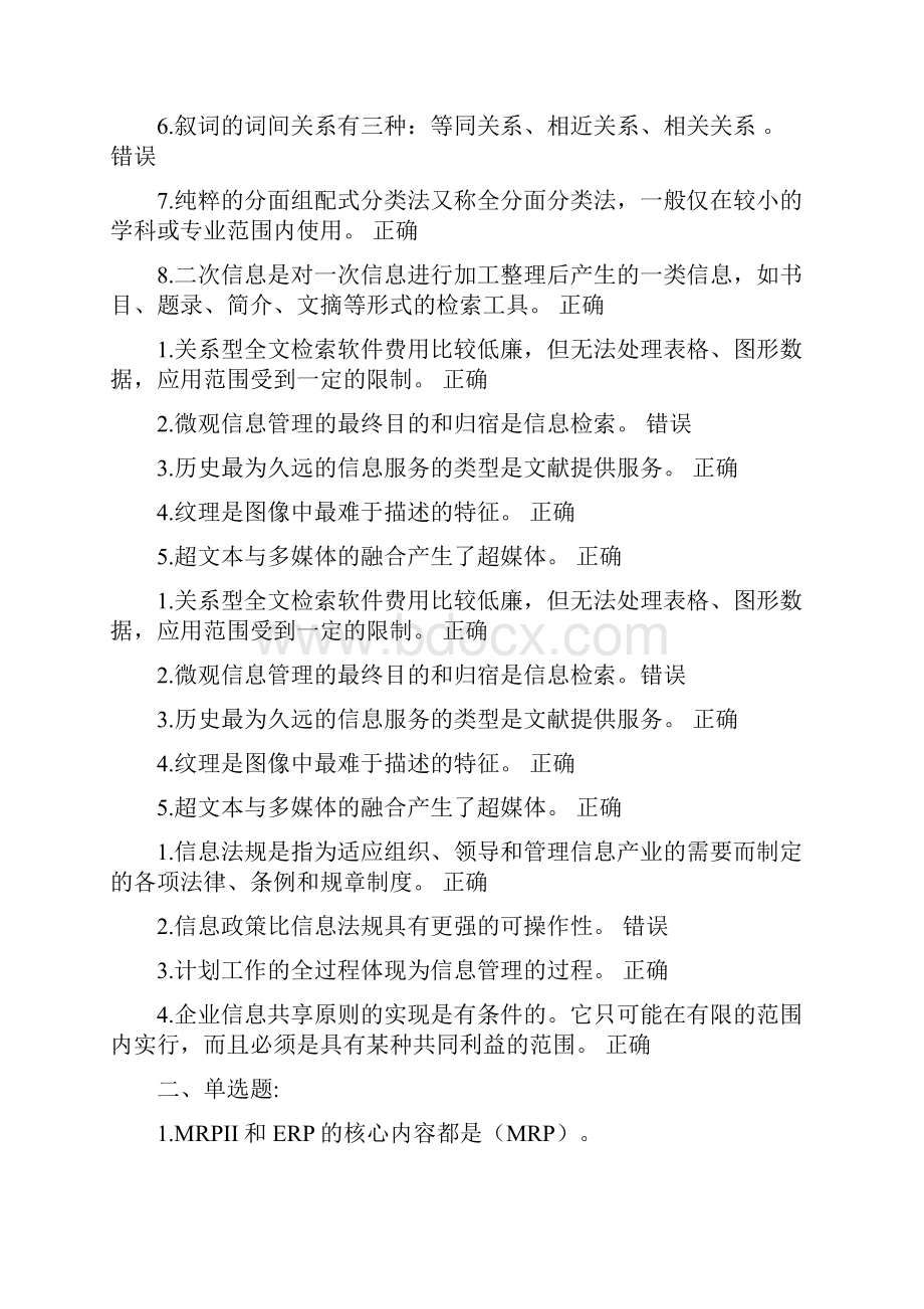 信息管理概论终结性考核Word格式文档下载.docx_第2页