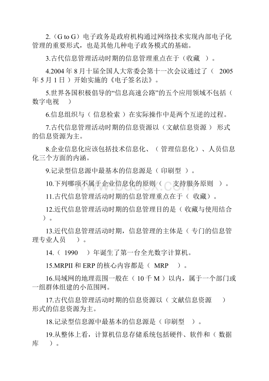 信息管理概论终结性考核Word格式文档下载.docx_第3页