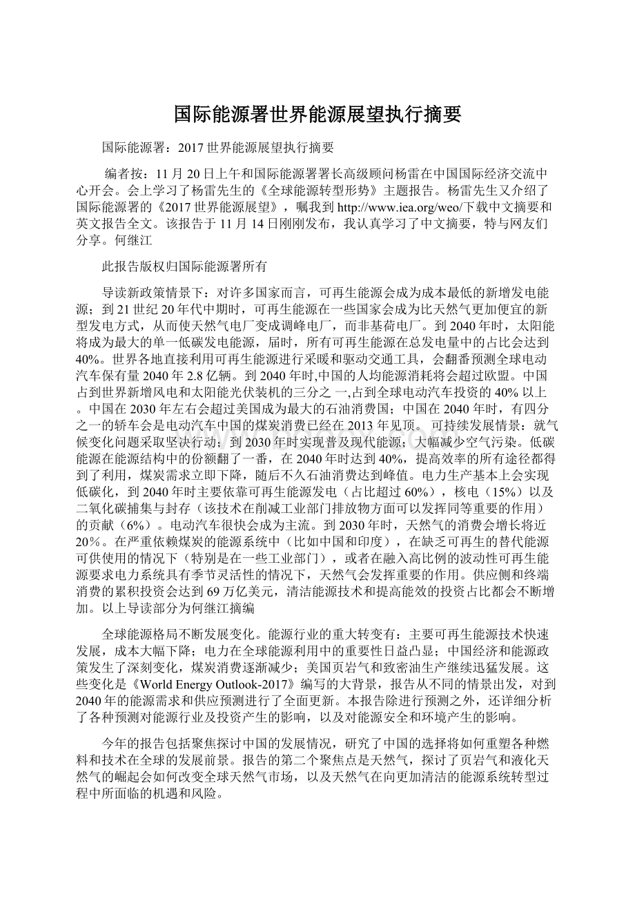 国际能源署世界能源展望执行摘要.docx