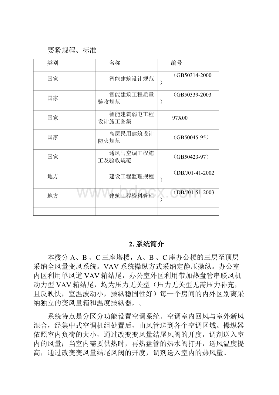 vav系统调试方案510Word文档下载推荐.docx_第3页