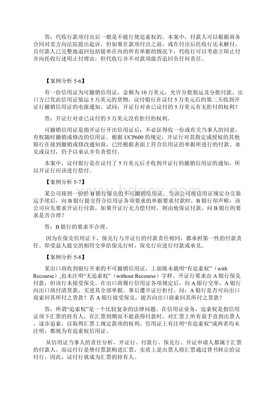 国际贸易实务案例分析参考答案教学内容.docx_第2页