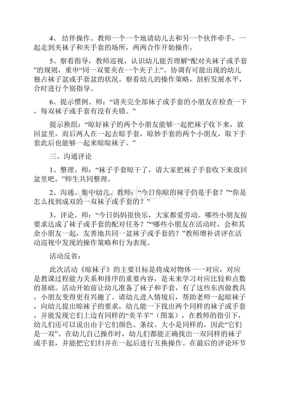 小班数学活动晾袜子Word下载.docx_第2页