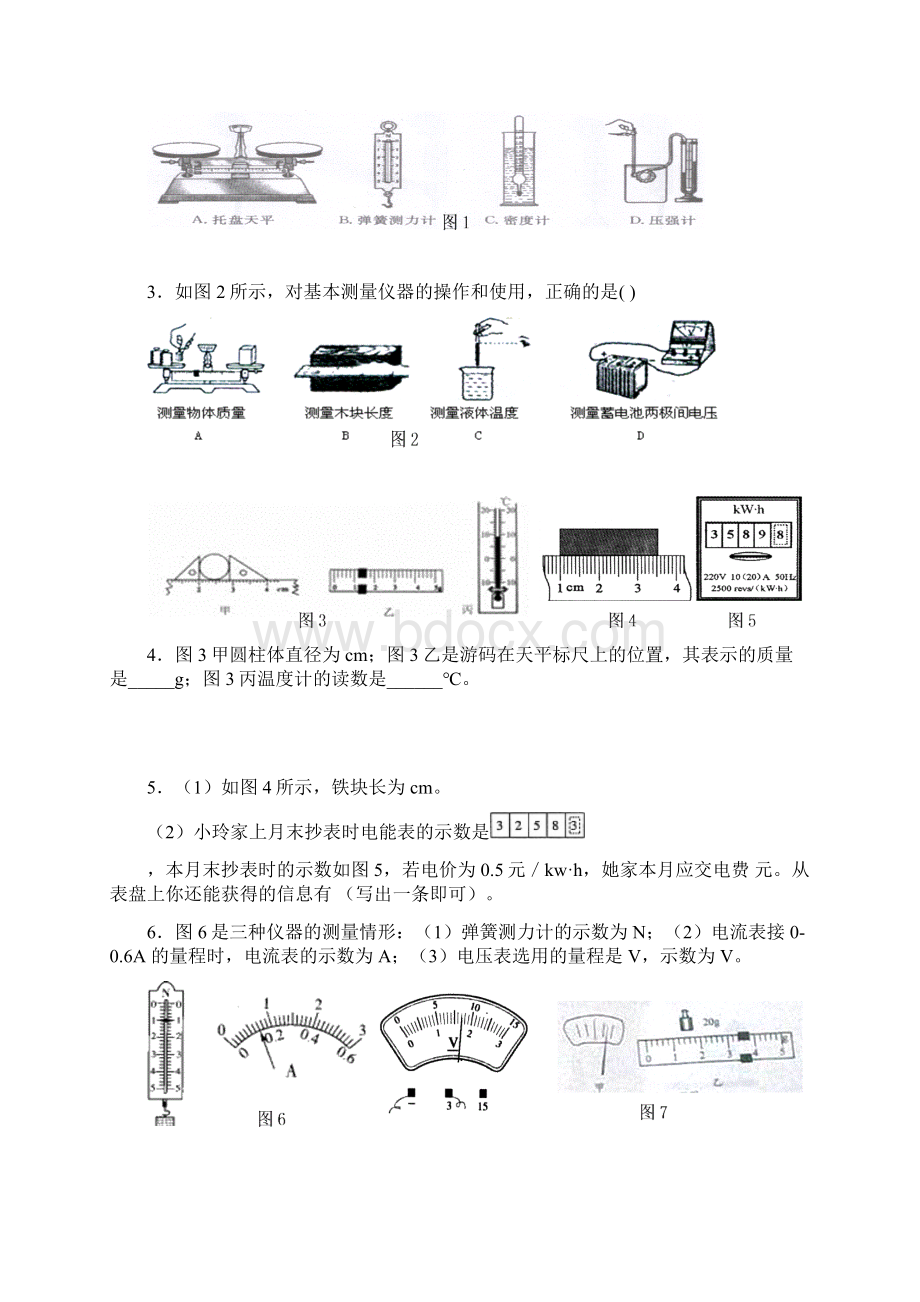 九年级中考第一轮物理总复习教学案3439实验专题含答案Word文档下载推荐.docx_第3页