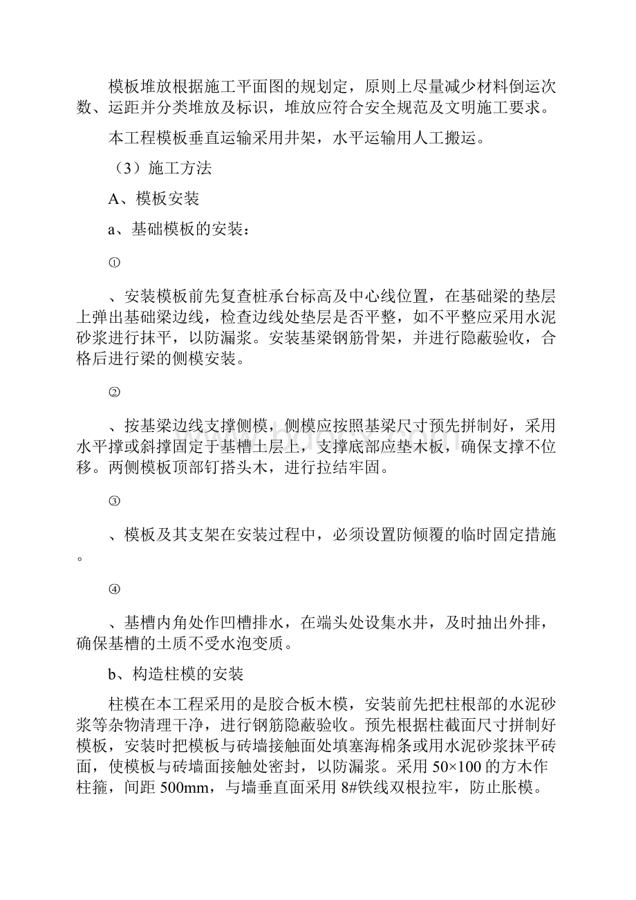 模板搭设拆除方案.docx_第2页