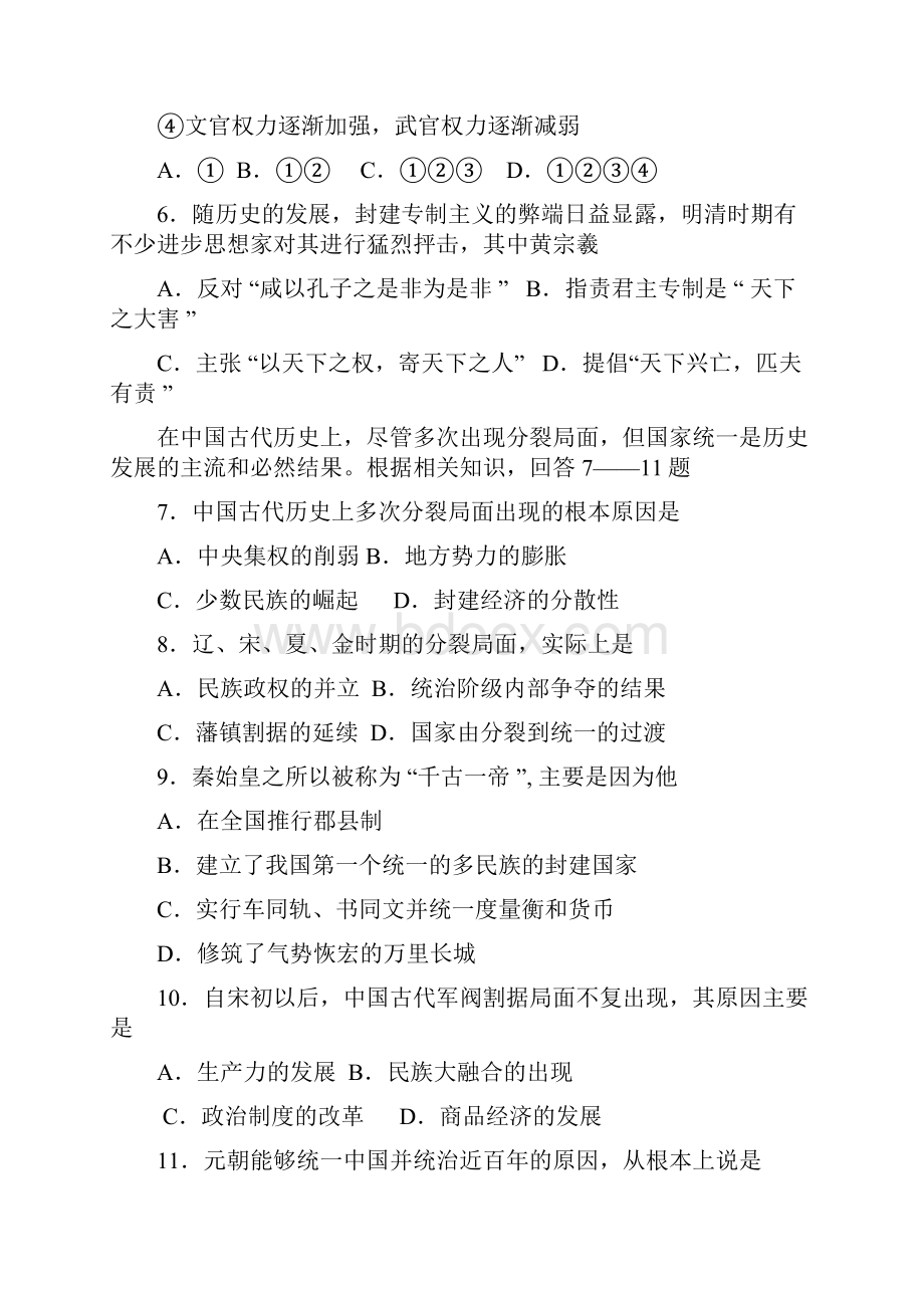 最新 河南省息县二高届高三中国历史练习题 精品.docx_第2页