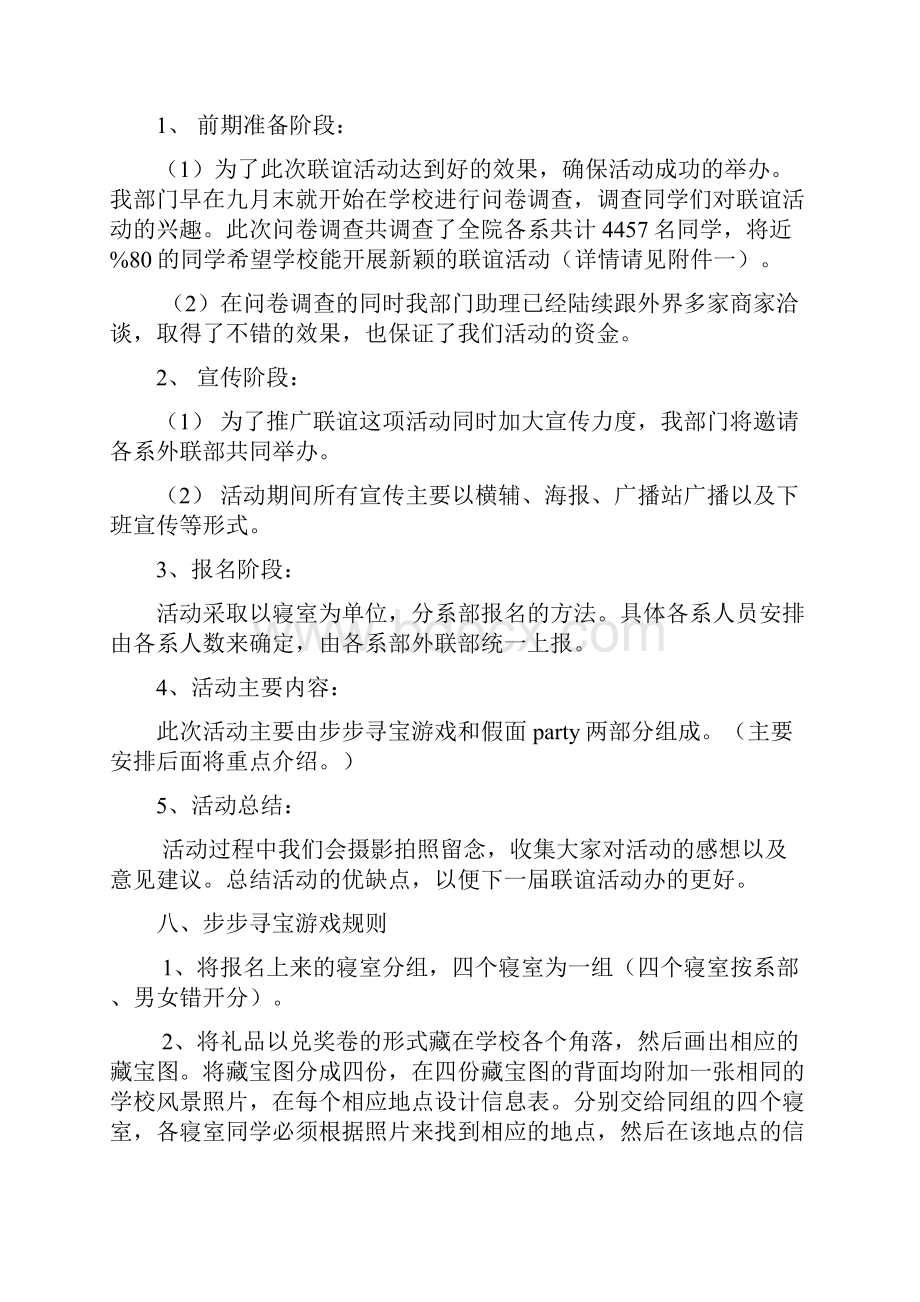 外联部联谊策划书.docx_第2页