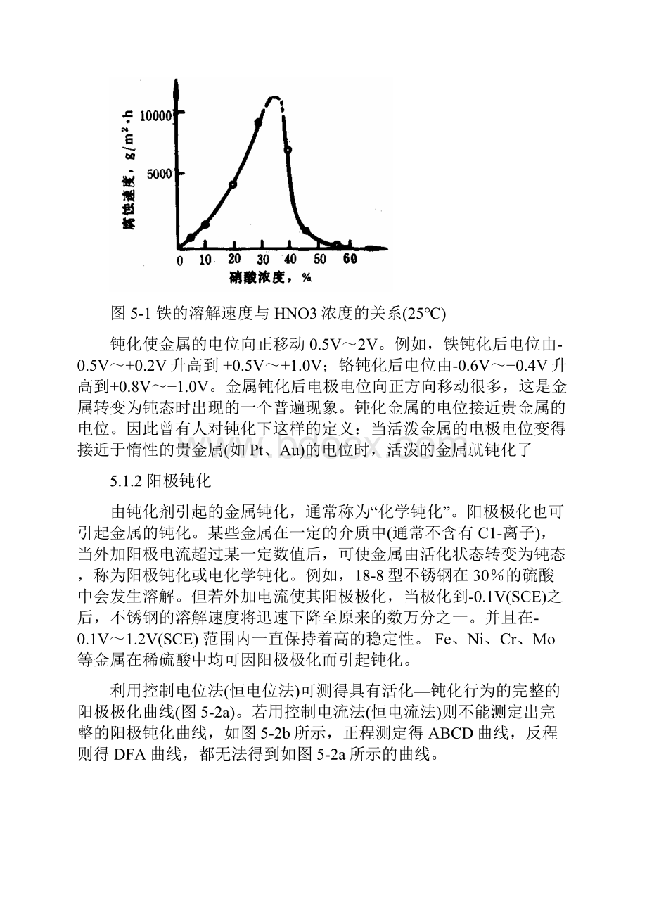 金属腐蚀学原理教案正文第三部分.docx_第2页