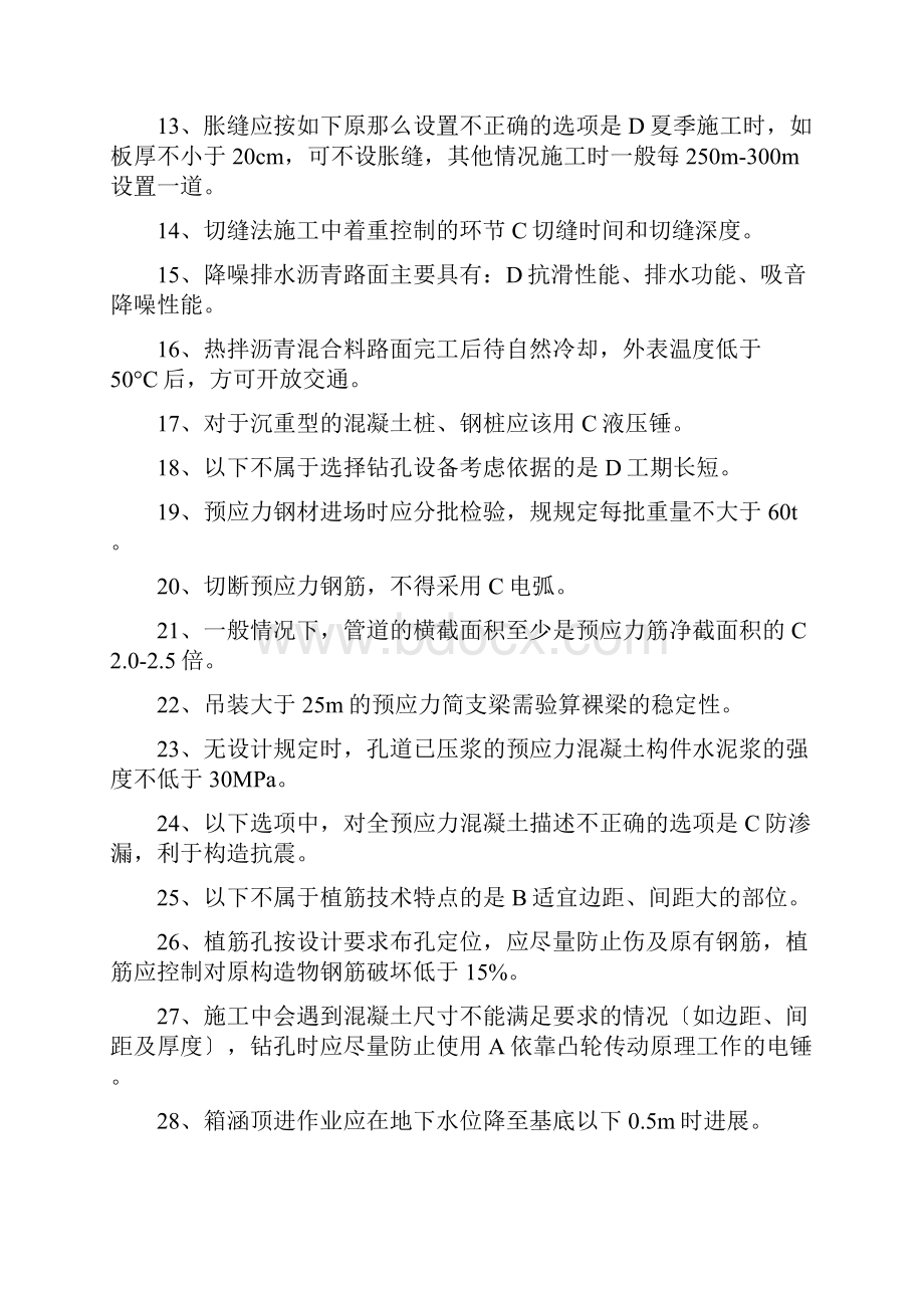 二级建造师市政专业继续教育答案.docx_第2页