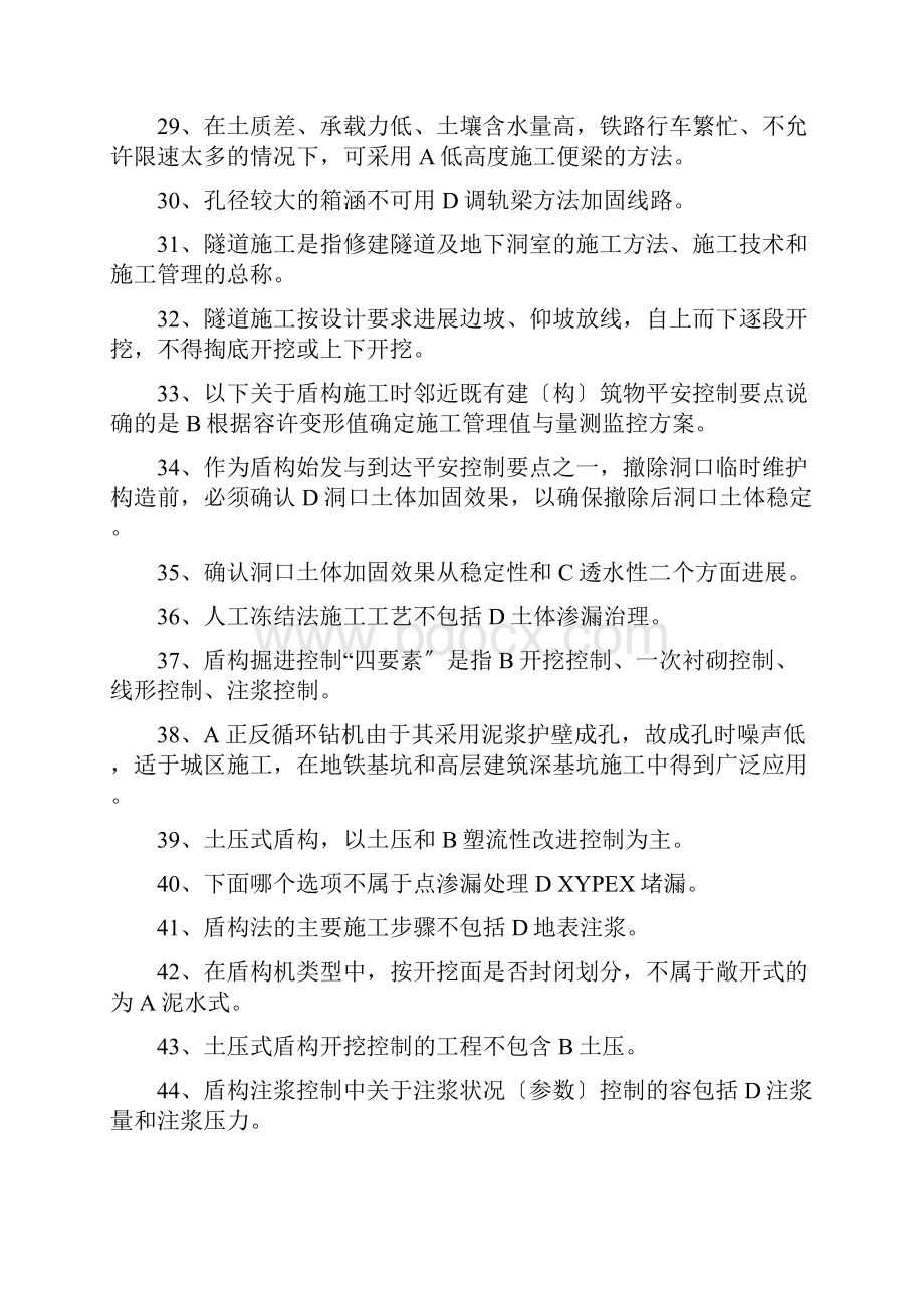 二级建造师市政专业继续教育答案.docx_第3页