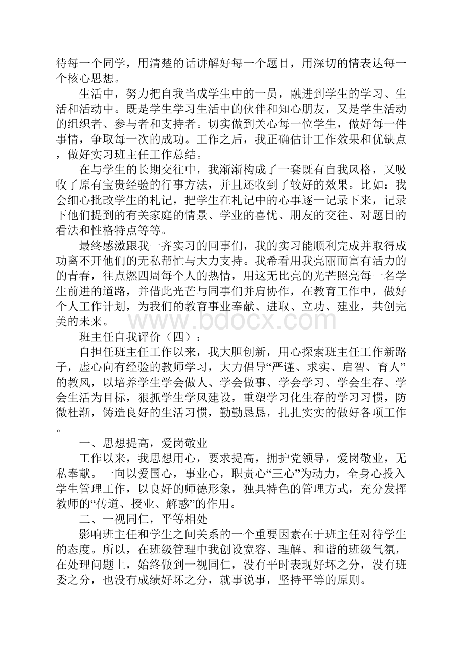 班主任自我评价10篇.docx_第3页