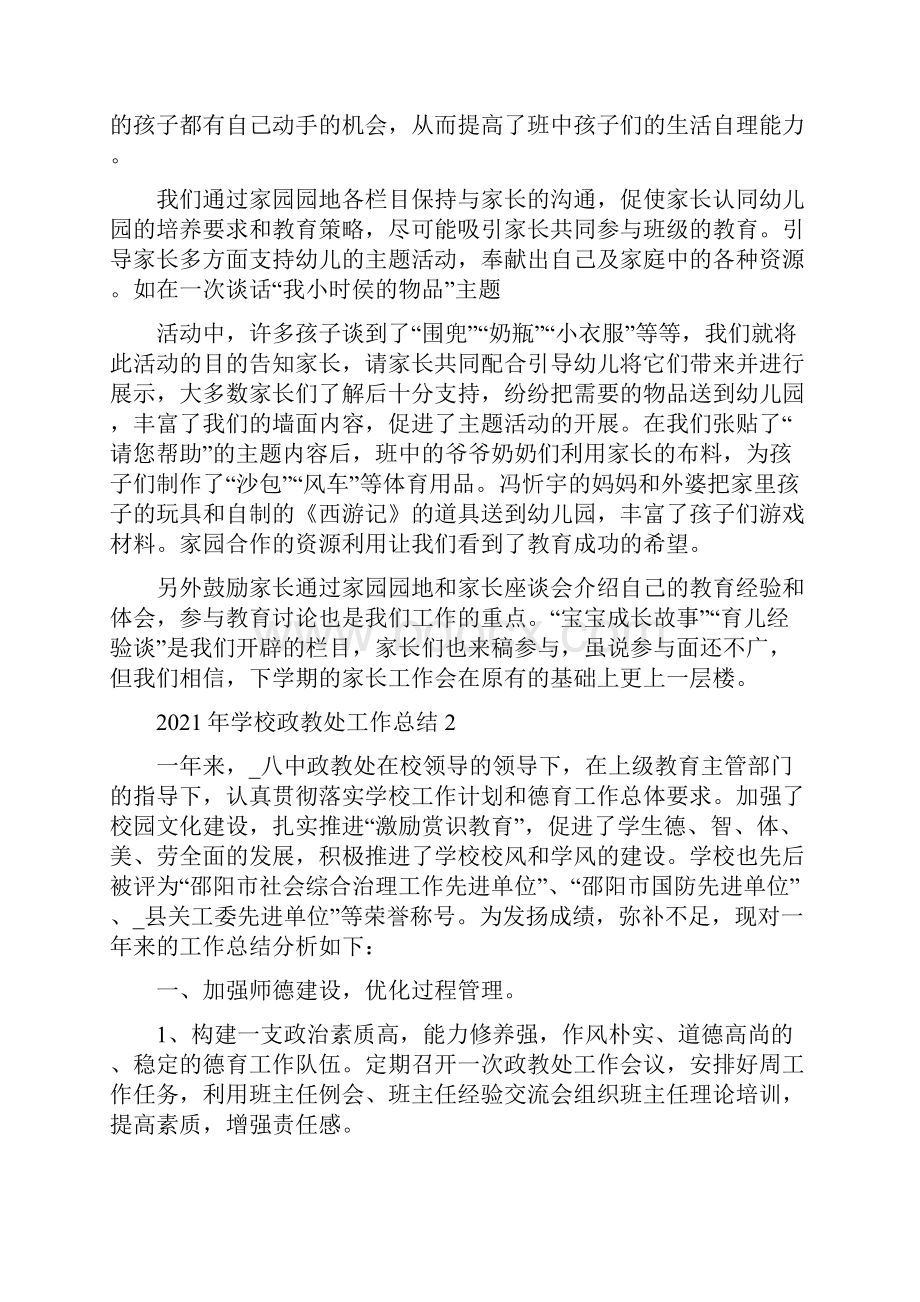 学校政教处工作总结5篇文档格式.docx_第2页