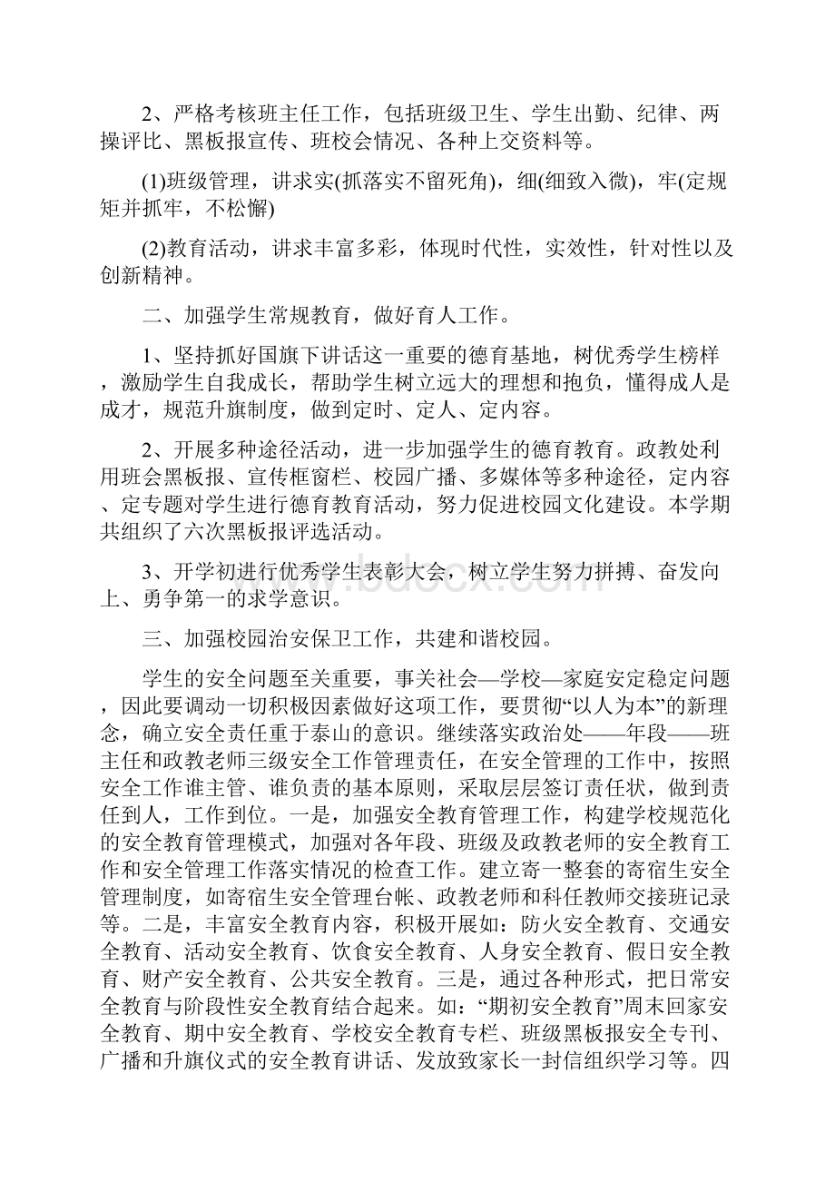 学校政教处工作总结5篇文档格式.docx_第3页