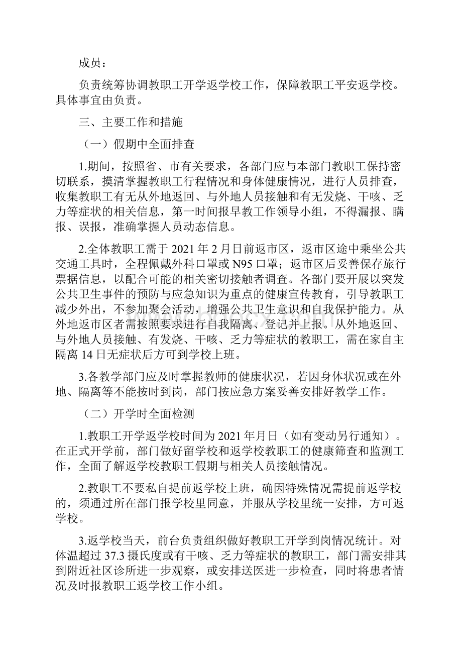 学校疫情防控工作方案.docx_第2页