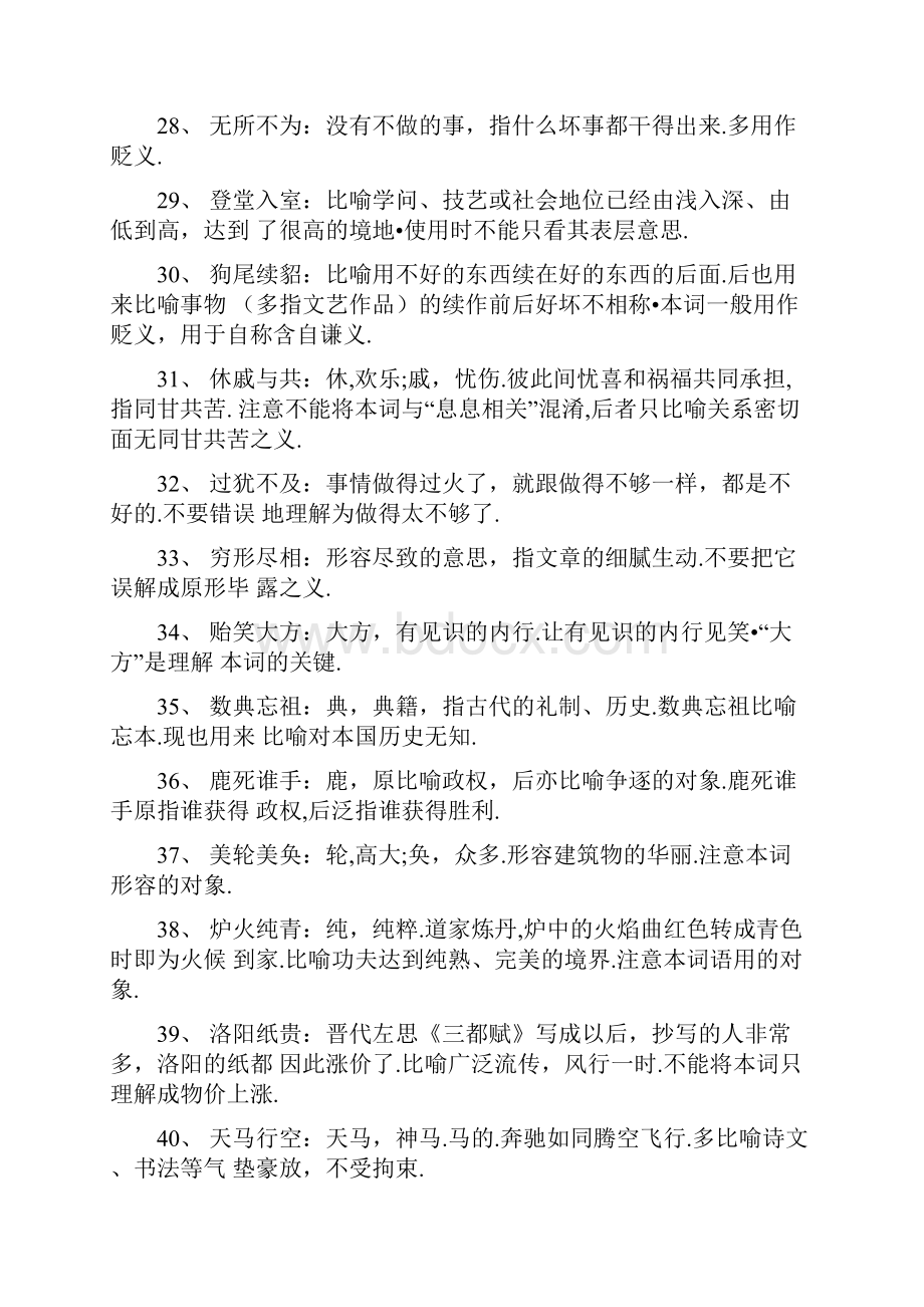 最新成语解释大全四字成语解释大全.docx_第3页