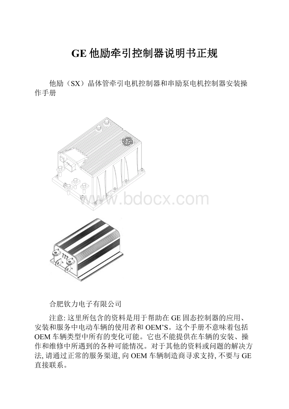 GE他励牵引控制器说明书正规.docx_第1页