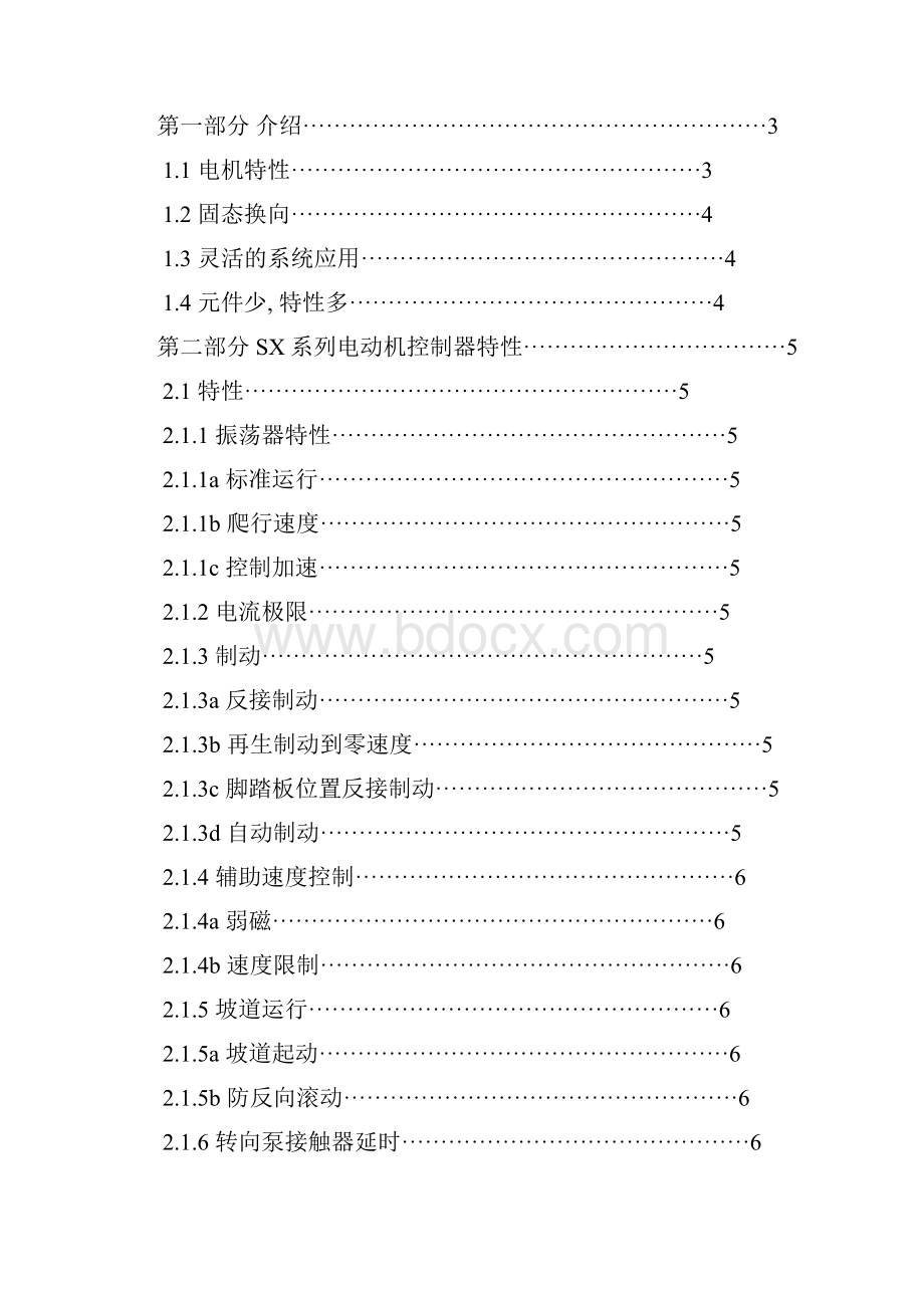 GE他励牵引控制器说明书正规.docx_第2页