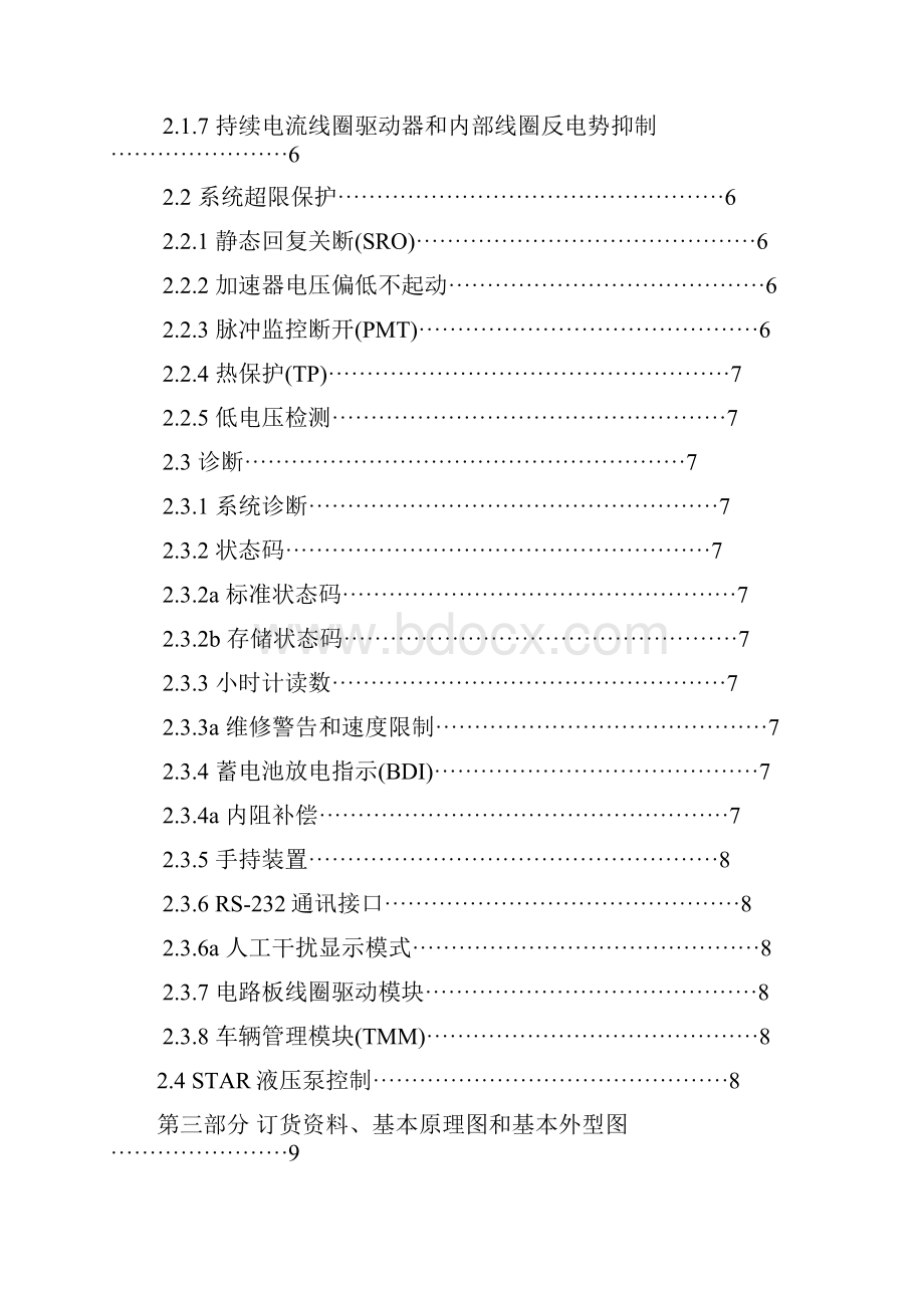 GE他励牵引控制器说明书正规.docx_第3页