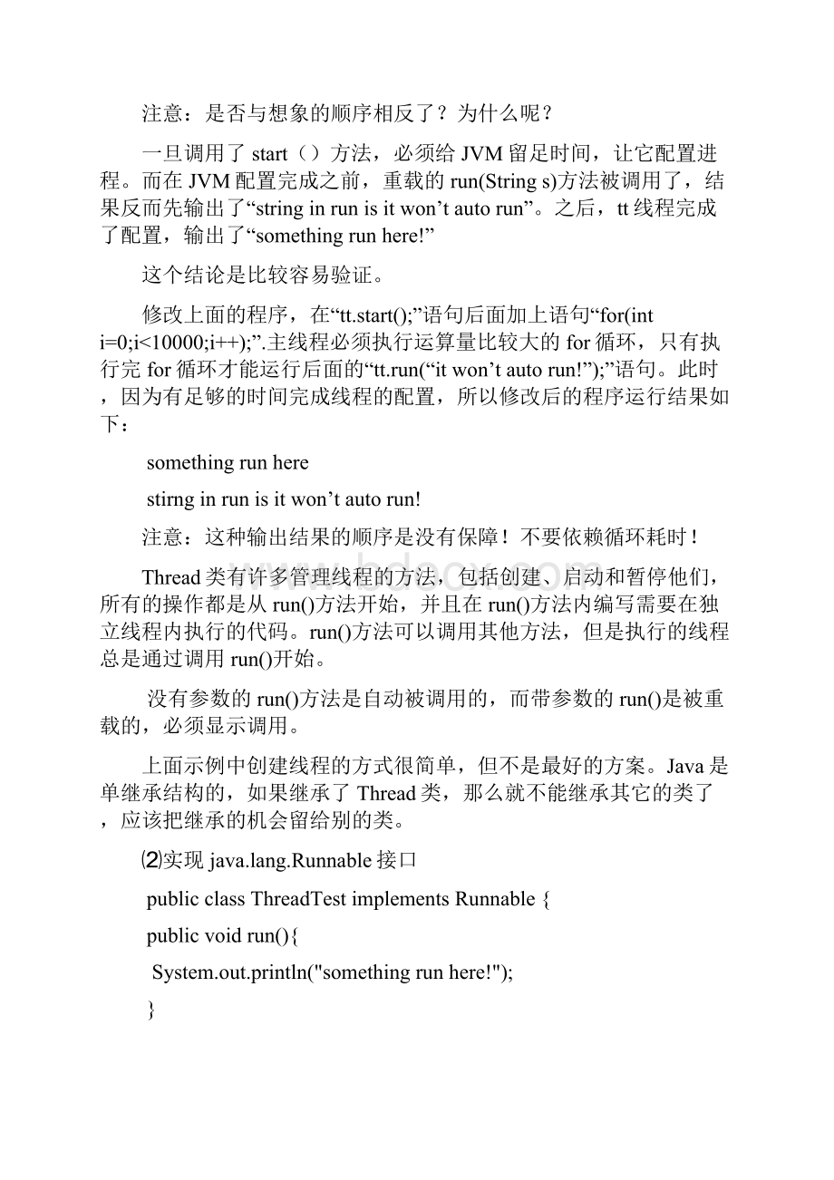 线程已阅Word下载.docx_第3页