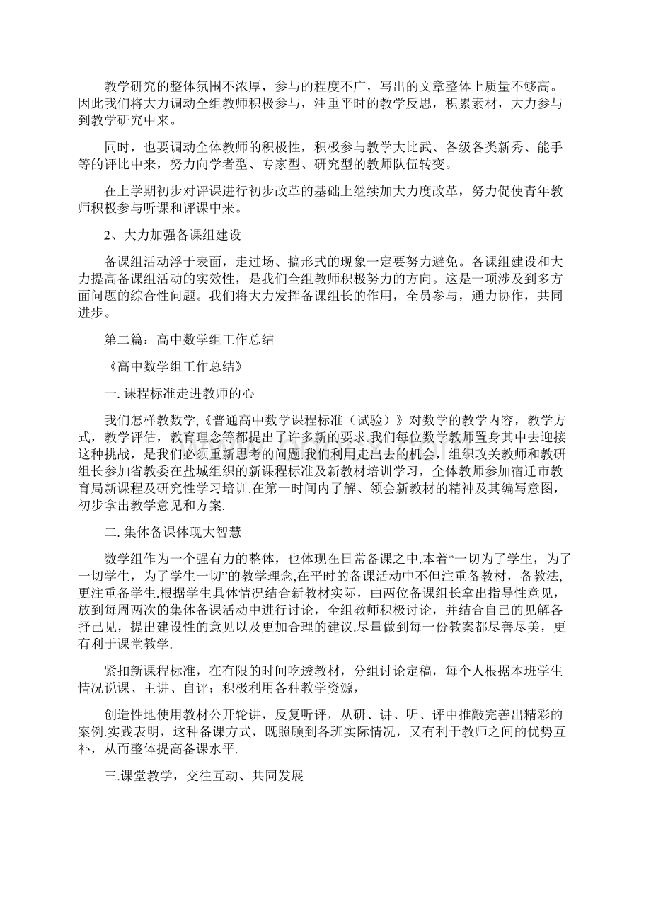 高中数学期末教学工作总结文档格式.docx_第2页