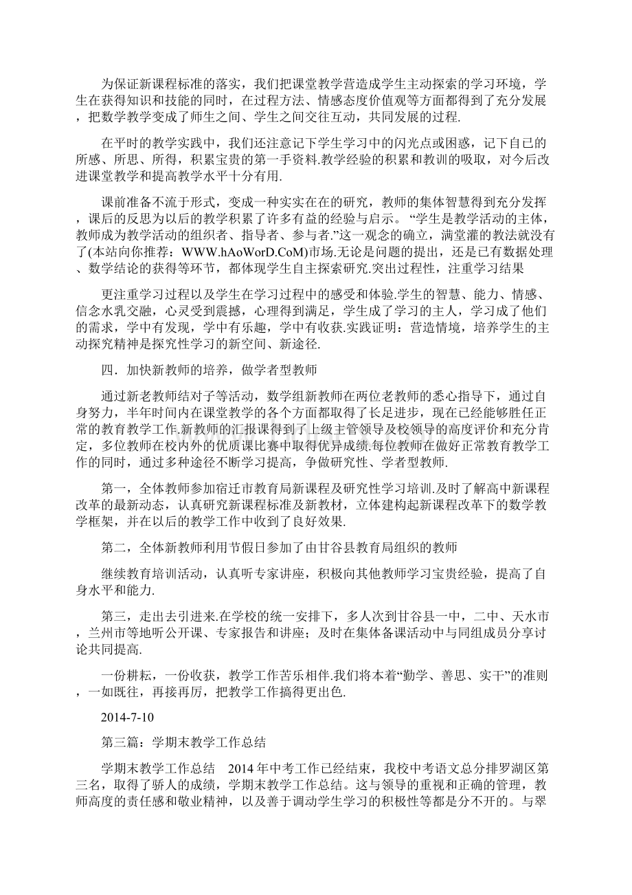 高中数学期末教学工作总结文档格式.docx_第3页