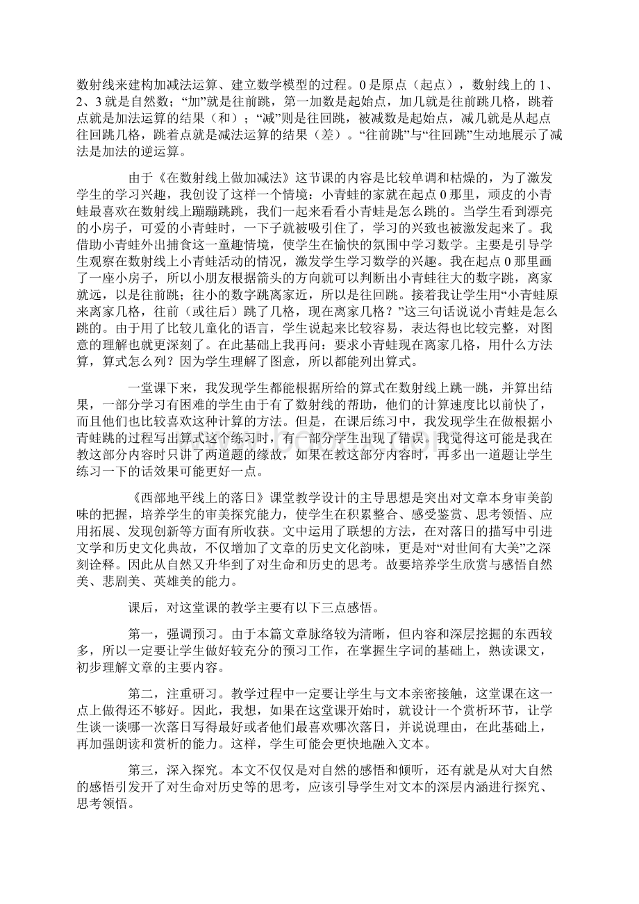 线上教学反思精选最新.docx_第2页