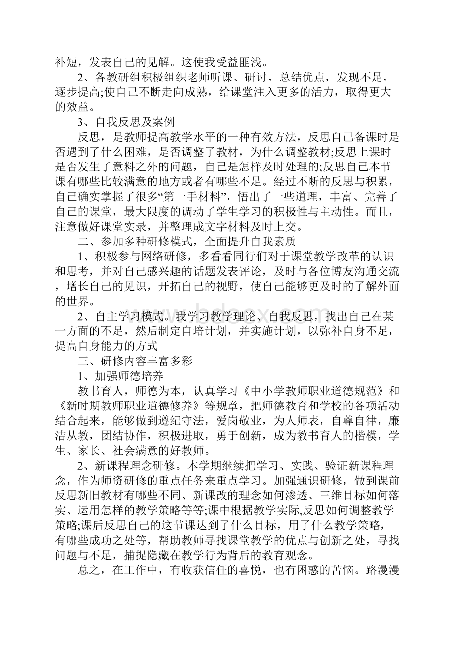 教师个人校本研修总结精选.docx_第3页