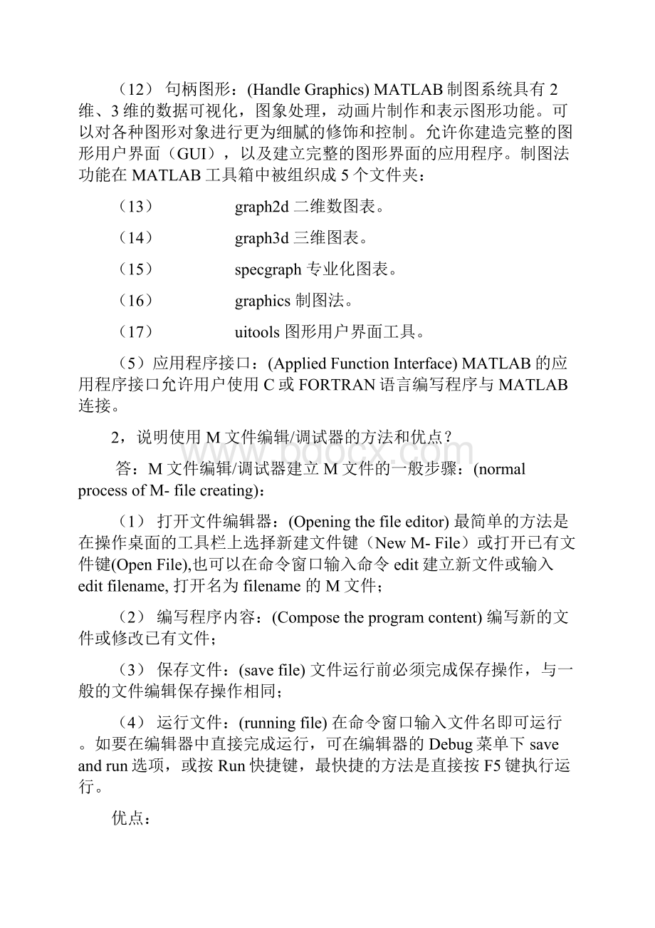 matlab考试习题答案Word文件下载.docx_第2页