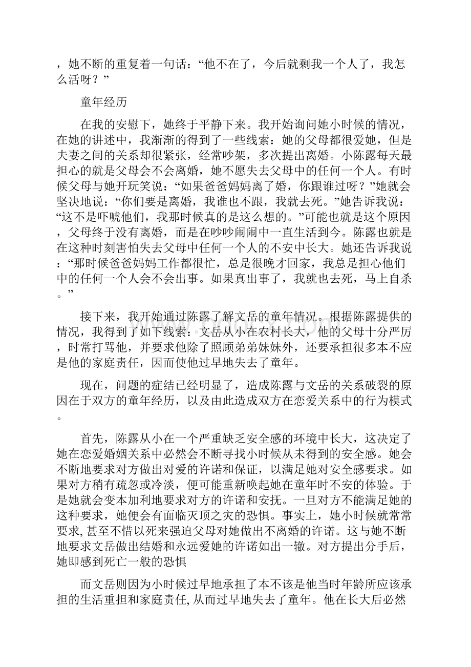 童年经历与婚姻关系Word文档下载推荐.docx_第2页