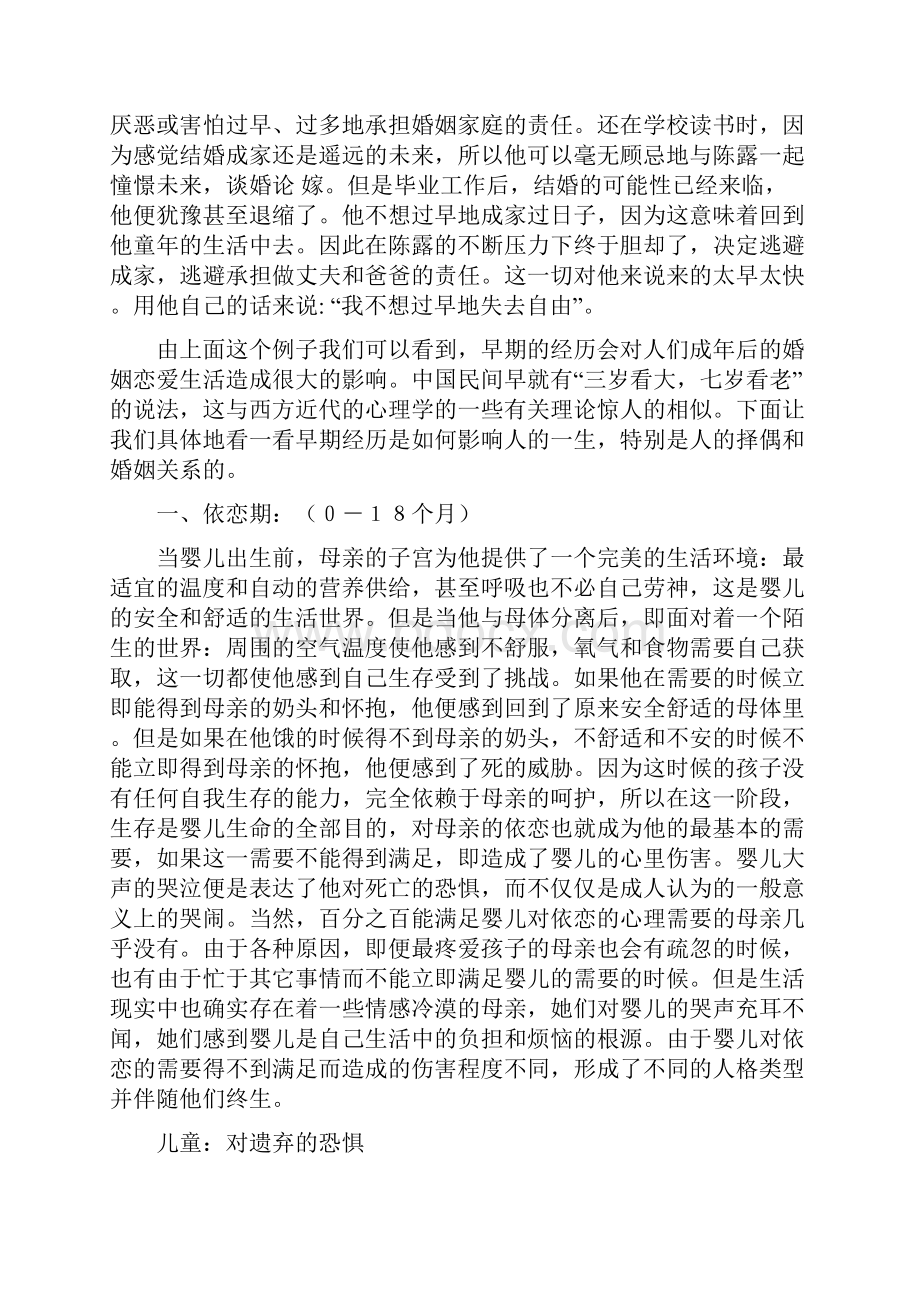 童年经历与婚姻关系Word文档下载推荐.docx_第3页