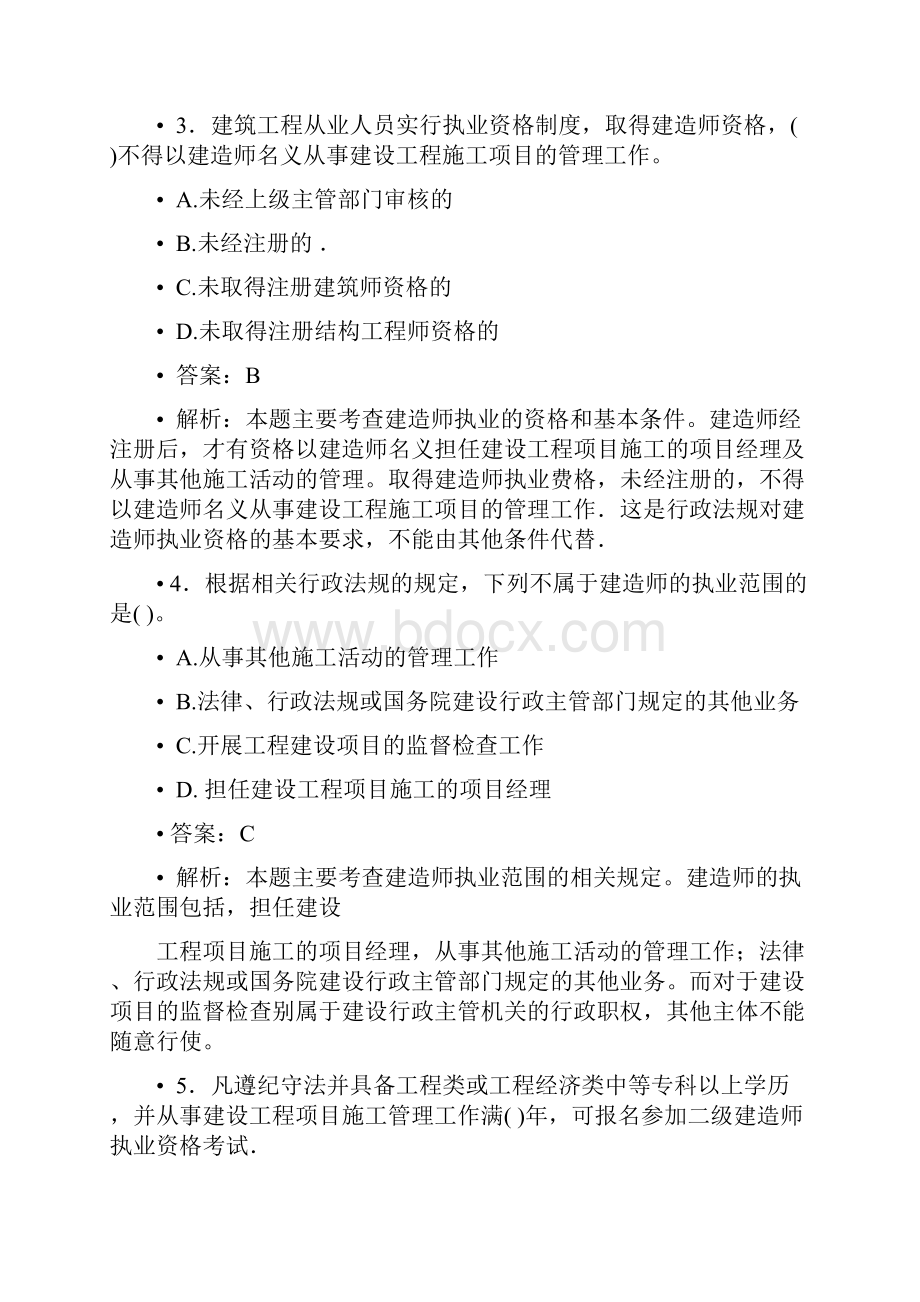 建设工程法规.docx_第2页